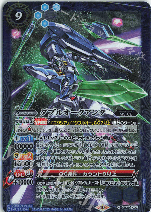 X ダブルオークアンタ | 販売 | [CB29]ガンダム 魔女の宿命 | バトルスピリッツ