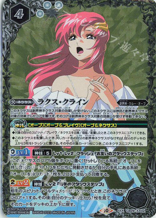 XX ラクス・クライン 買取 | [CB29]ガンダム 魔女の宿命