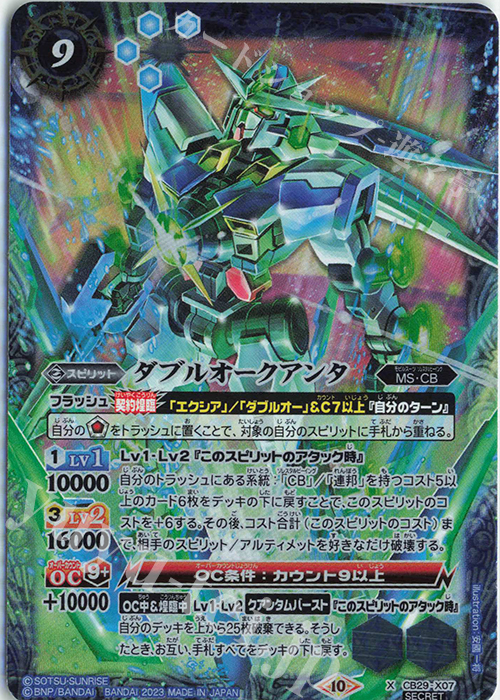 X-SEC ダブルオークアンタ(SECRET) | 販売 | [CB29]ガンダム 魔女の宿命 | バトルスピリッツ