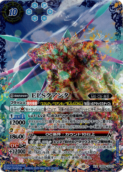 XX-SEC ELSクアンタ(SECRET) | 販売 | [CB29]ガンダム 魔女の宿命 | バトルスピリッツ