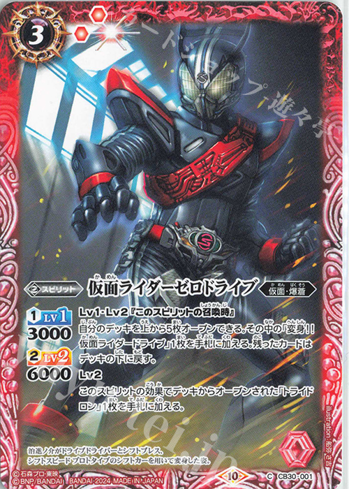 C 仮面ライダーゼロドライブ | 販売 | [CB30]仮面ライダー 神秘なる願い | バトルスピリッツ