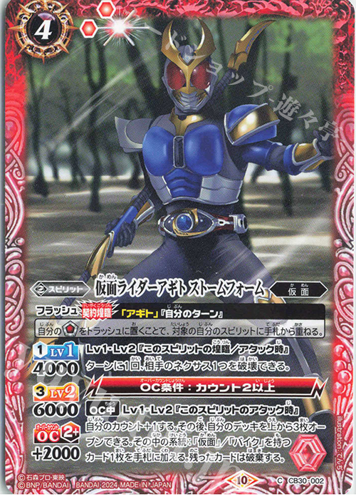 C 仮面ライダーアギト ストームフォーム | 買取 | [CB30]仮面ライダー 神秘なる願い | バトルスピリッツ