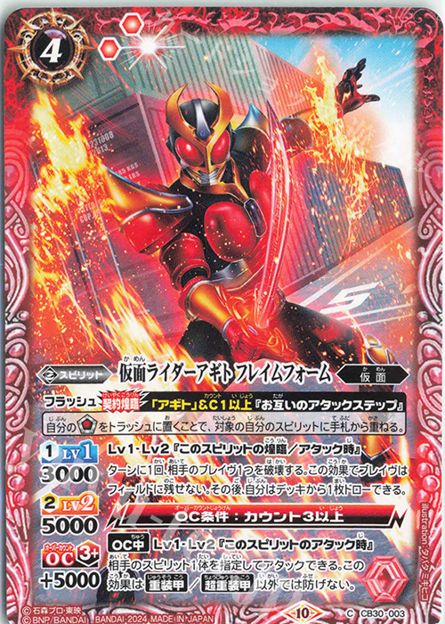 C 仮面ライダーアギト フレイムフォーム | 販売 | [CB30]仮面ライダー 神秘なる願い | バトルスピリッツ