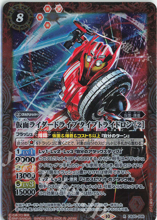 R 仮面ライダードライブ タイプトライドロン [2] | 販売 | [CB30]仮面ライダー 神秘なる願い | バトルスピリッツ