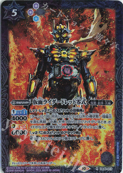 R 仮面ライダードレッド零式 | 買取 | [CB30]仮面ライダー 神秘なる願い | バトルスピリッツ