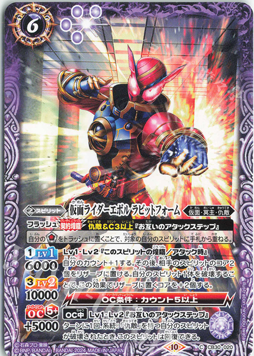 C 仮面ライダーエボル ラビットフォーム | 買取 | [CB30]仮面ライダー 神秘なる願い | バトルスピリッツ