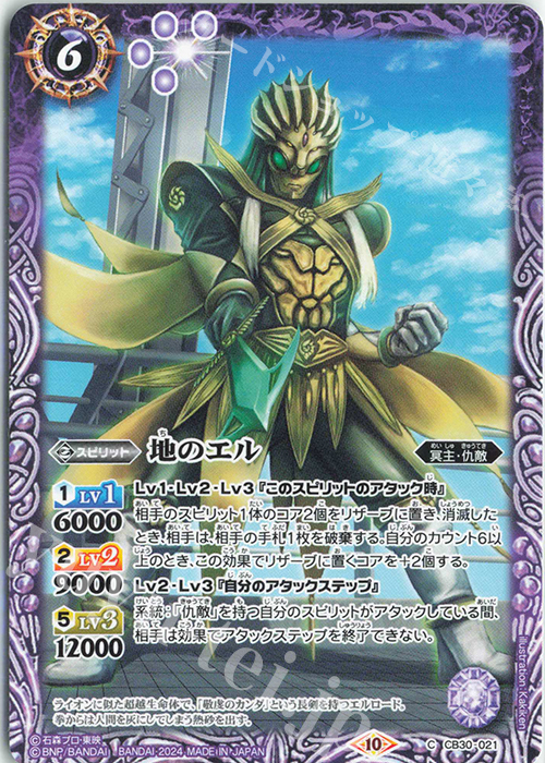C 地のエル | 販売 | [CB30]仮面ライダー 神秘なる願い | バトルスピリッツ