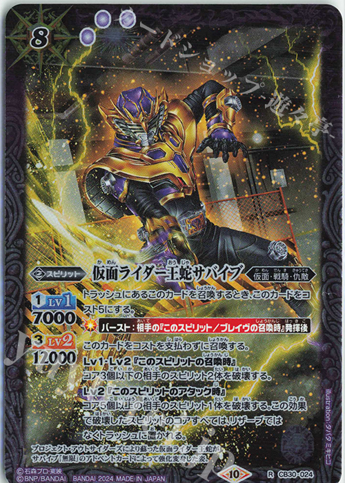 R 仮面ライダー王蛇サバイブ | 買取 | [CB30]仮面ライダー 神秘なる願い | バトルスピリッツ