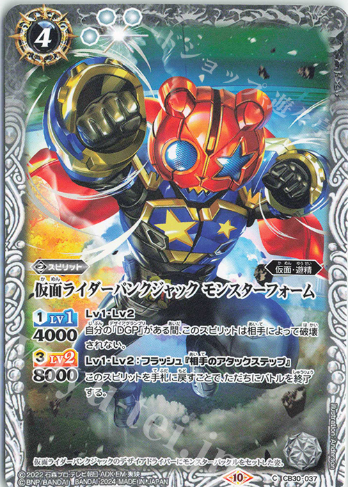 C 仮面ライダーパンクジャック モンスターフォーム | 販売 | [CB30]仮面ライダー 神秘なる願い | バトルスピリッツ