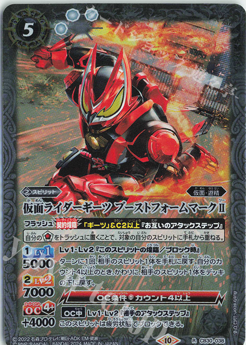 R 仮面ライダーギーツ ブーストフォームマークII | 販売 | [CB30]仮面ライダー 神秘なる願い | バトルスピリッツ