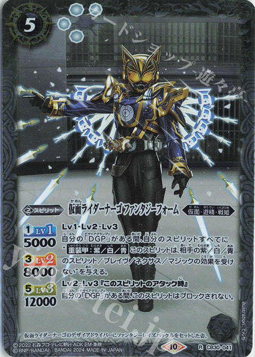 R 仮面ライダーナーゴ ファンタジーフォーム | 販売 | [CB30]仮面ライダー 神秘なる願い | バトルスピリッツ