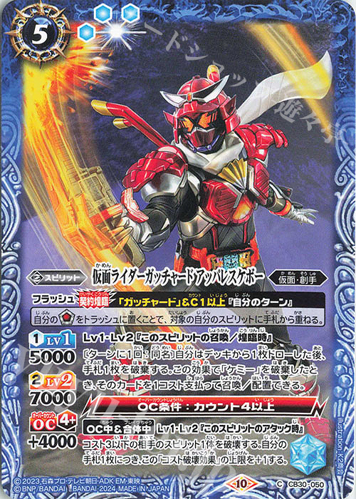C 仮面ライダーガッチャード アッパレスケボー | 販売 | [CB30]仮面ライダー 神秘なる願い | バトルスピリッツ