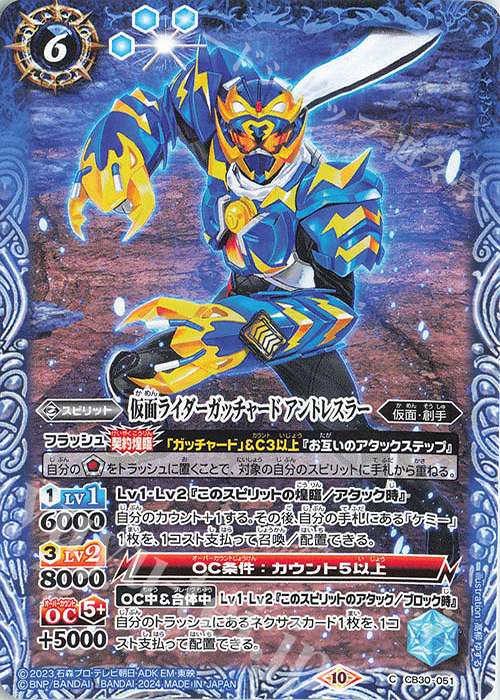 C 仮面ライダーガッチャード アントレスラー | 販売 | [CB30]仮面ライダー 神秘なる願い | バトルスピリッツ