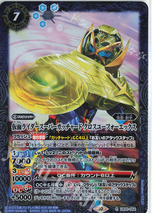 R 仮面ライダースーパーガッチャード クロスユーフォーエックス | 販売 | [CB30]仮面ライダー 神秘なる願い | バトルスピリッツ