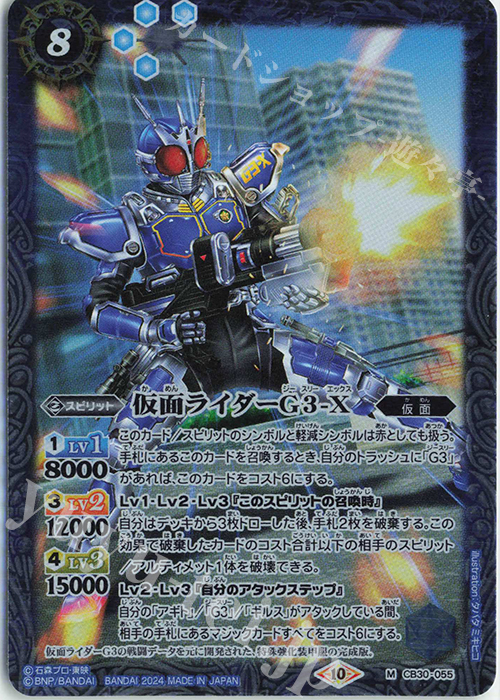 M 仮面ライダーG3-X | 販売 | [CB30]仮面ライダー 神秘なる願い | バトルスピリッツ