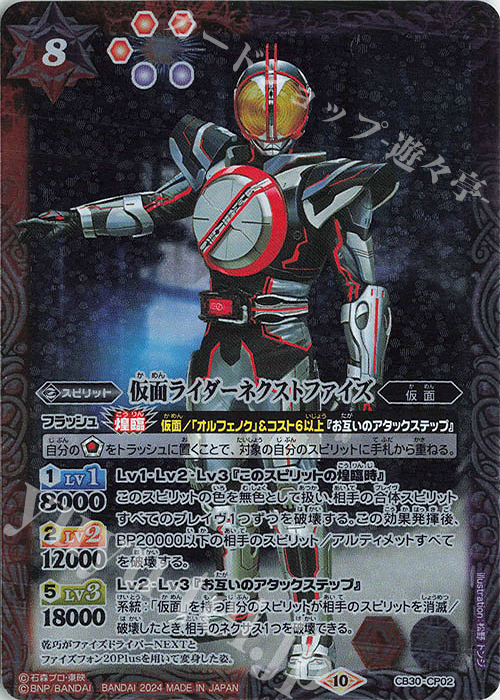 【傷】 - 仮面ライダーネクストファイズ | 販売 | [CB30]仮面ライダー 神秘なる願い | バトルスピリッツ