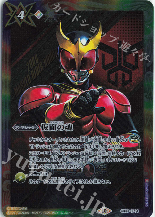 - 仮面の魂(クウガ) | 販売 | [CB30]仮面ライダー 神秘なる願い | バトルスピリッツ