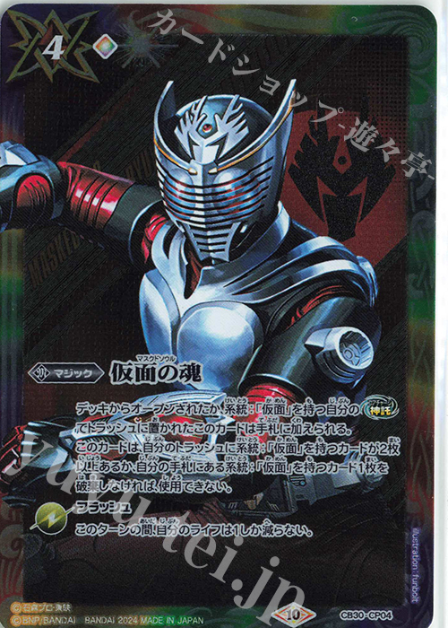 - 仮面の魂(龍騎) | 買取 | [CB30]仮面ライダー 神秘なる願い | バトルスピリッツ