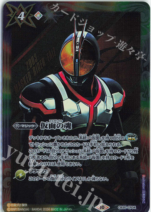 仮面の魂　仮面ライダーファイズ　バトスピ Amazon.co.jp: バトルスピリッツ 仮面の魂(仮面ライダー555)（CP