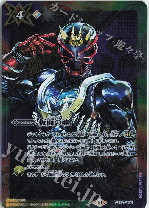 - 仮面の魂(響鬼) | 買取 | [CB30]仮面ライダー 神秘なる願い | バトルスピリッツ