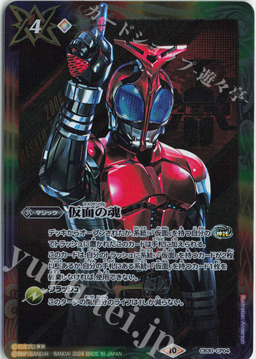 仮面の魂(カブト) 販売 | [CB30]仮面ライダー 神秘なる願い