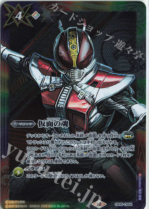 - 仮面の魂(電王) | 販売 | [CB30]仮面ライダー 神秘なる願い | バトルスピリッツ