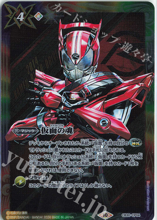 - 仮面の魂(ドライブ) | 販売 | [CB30]仮面ライダー 神秘なる願い | バトルスピリッツ