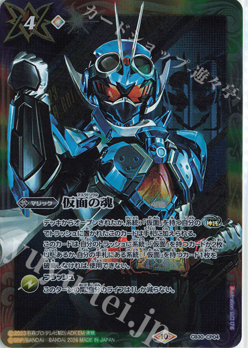 - 仮面の魂(ガッチャード) | 販売 | [CB30]仮面ライダー 神秘なる願い | バトルスピリッツ