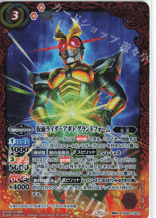 契約X 仮面ライダーアギト グランドフォーム | 販売 | [CB30]仮面ライダー 神秘なる願い | バトルスピリッツ