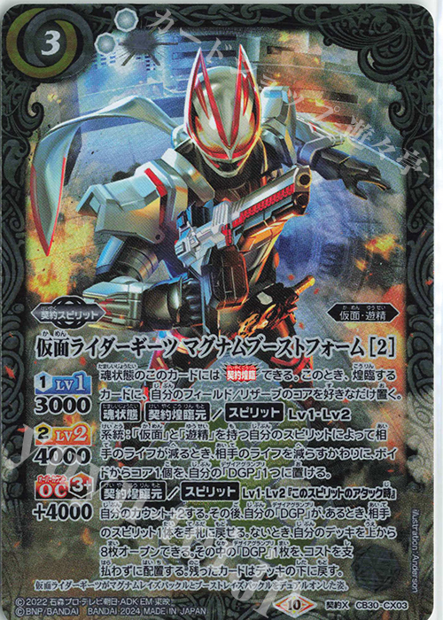 契約X 仮面ライダーギーツ マグナムブーストフォーム [2] | 買取 | [CB30]仮面ライダー 神秘なる願い | バトルスピリッツ
