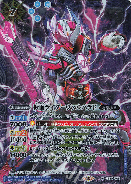 【傷】 X 仮面ライダーヴァルバラド | 販売 | [CB30]仮面ライダー 神秘なる願い | バトルスピリッツ