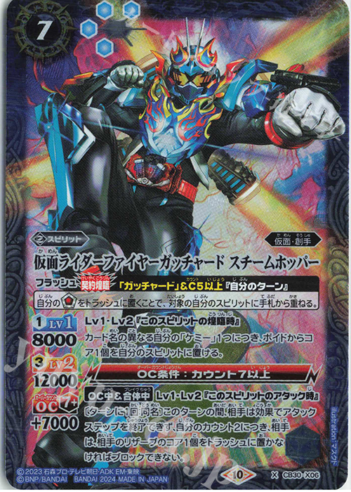 【傷】 X 仮面ライダーファイヤーガッチャード スチームホッパー | 販売 | [CB30]仮面ライダー 神秘なる願い | バトルスピリッツ