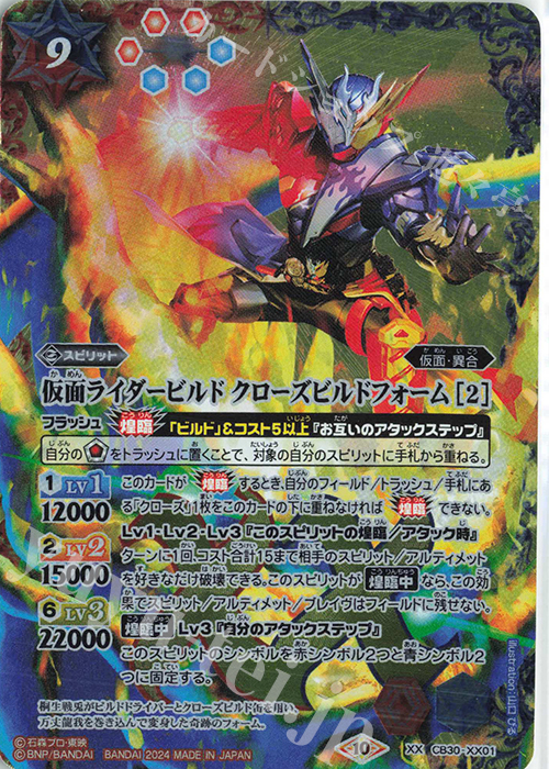 XX 仮面ライダービルド クローズビルドフォーム [2] | 販売 | [CB30]仮面ライダー 神秘なる願い | バトルスピリッツ