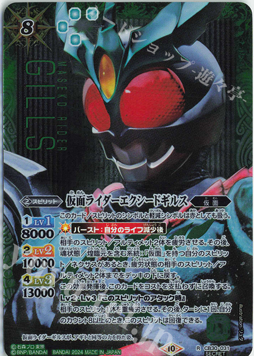 R-SEC 仮面ライダーエクシードギルス(SECRET) | 販売 | [CB30]仮面ライダー 神秘なる願い | バトルスピリッツ