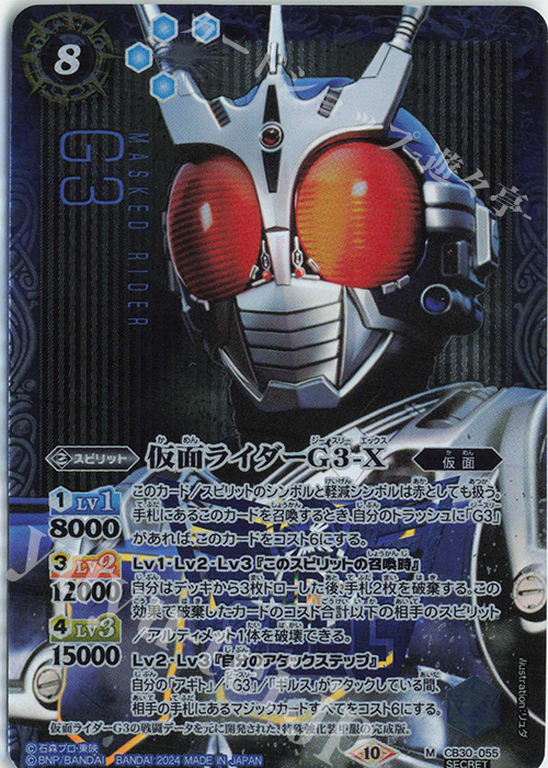 M-SEC 仮面ライダーG3-X(SECRET) | 販売 | [CB30]仮面ライダー 神秘なる願い | バトルスピリッツ
