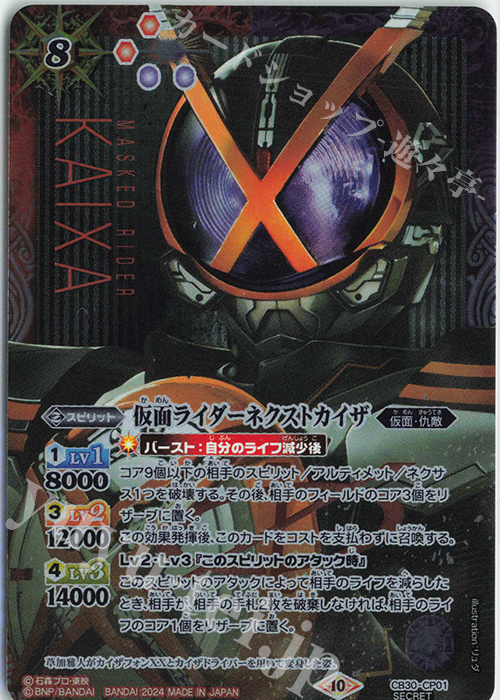SEC 仮面ライダーネクストカイザ(SECRET) | 販売 | [CB30]仮面ライダー 神秘なる願い | バトルスピリッツ