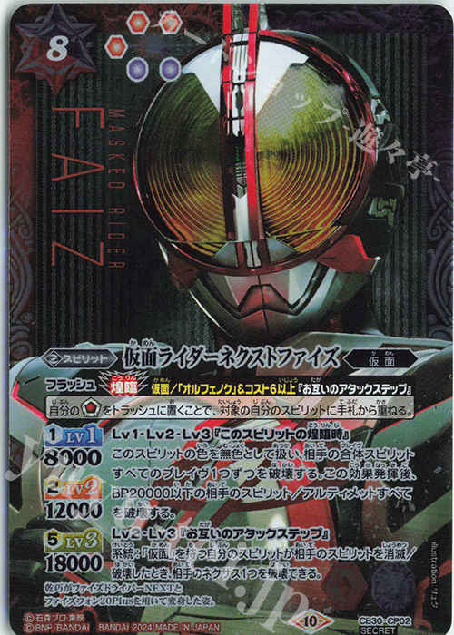 SEC 仮面ライダーネクストファイズ(SECRET) | 販売 | [CB30]仮面ライダー 神秘なる願い | バトルスピリッツ