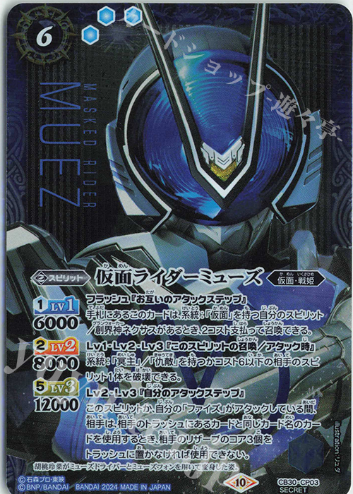 SEC 仮面ライダーミューズ(SECRET) | 買取 | [CB30]仮面ライダー 神秘なる願い | バトルスピリッツ