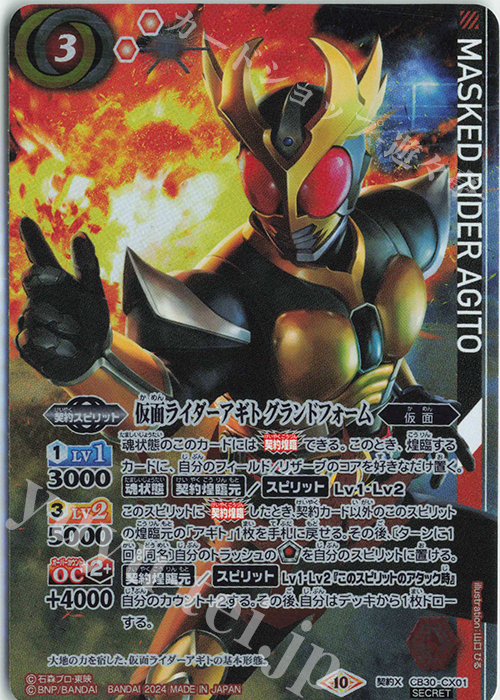契約X-SEC 仮面ライダーアギト グランドフォーム(SECRET) | 買取 | [CB30]仮面ライダー 神秘なる願い | バトルスピリッツ