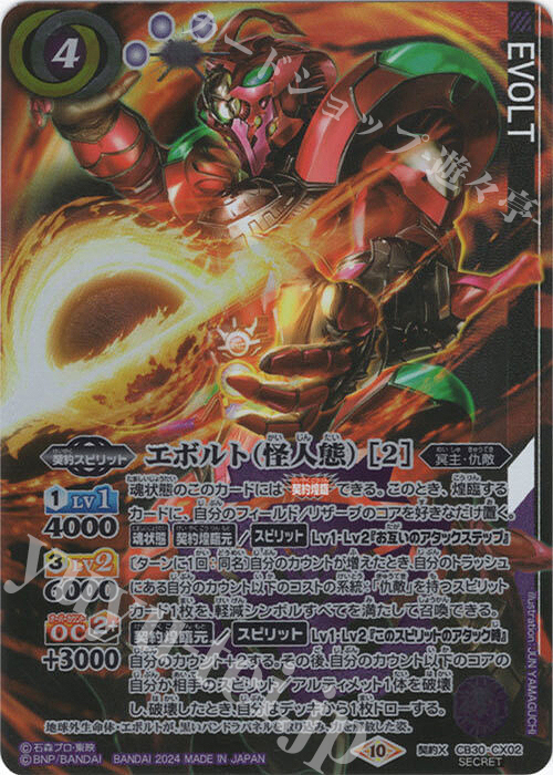 契約X-SEC エボルト（怪人態） [2](SECRET) | 販売 | [CB30]仮面ライダー 神秘なる願い | バトルスピリッツ