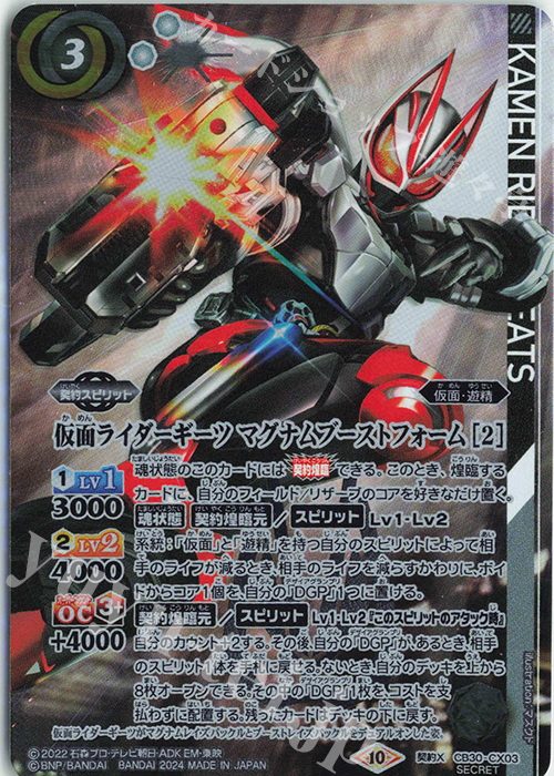 契約X-SEC 仮面ライダーギーツ マグナムブーストフォーム [2](SECRET) | 買取 | [CB30]仮面ライダー 神秘なる願い | バトルスピリッツ