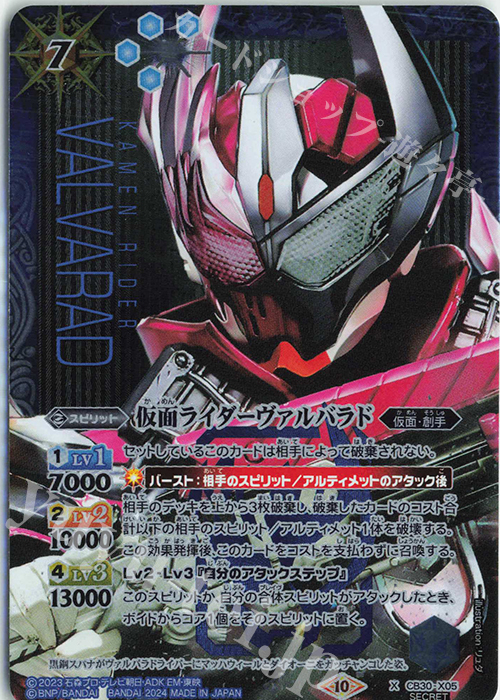 X-SEC 仮面ライダーヴァルバラド(SECRET) | 買取 | [CB30]仮面ライダー 神秘なる願い | バトルスピリッツ