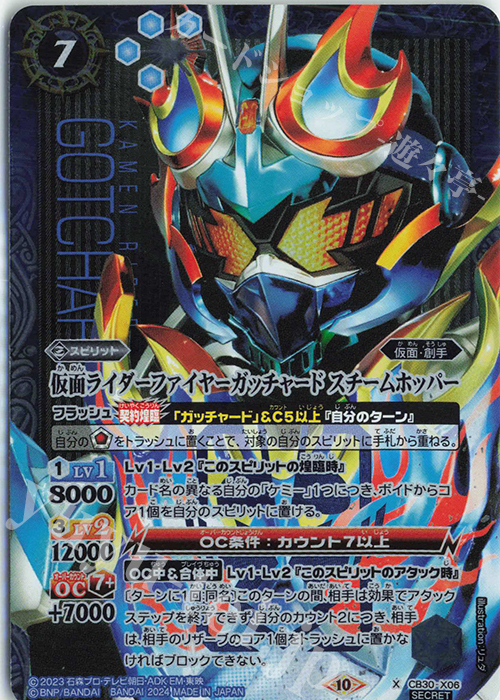X-SEC 仮面ライダーファイヤーガッチャード スチームホッパー(SECRET) | 買取 | [CB30]仮面ライダー 神秘なる願い | バトルスピリッツ