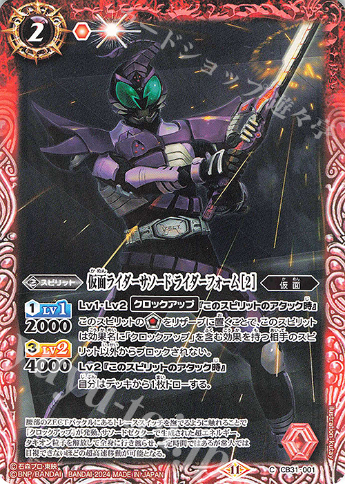 C 仮面ライダーサソード ライダーフォーム [2] | 販売 | [CB31]仮面ライダー Exceed the limit | バトルスピリッツ