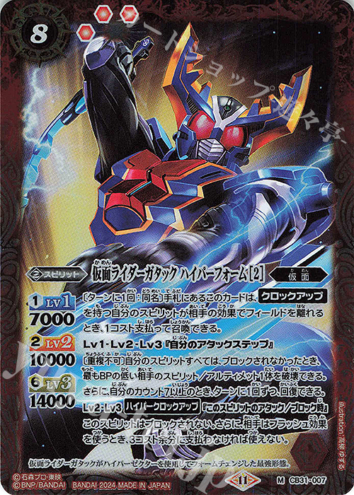 M 仮面ライダーガタック ハイパーフォーム [2] | 販売 | [CB31]仮面ライダー Exceed the limit | バトルスピリッツ