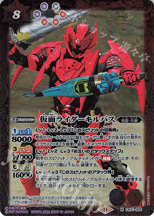 M 仮面ライダーキルバス | 販売 | [CB31]仮面ライダー Exceed the limit | バトルスピリッツ