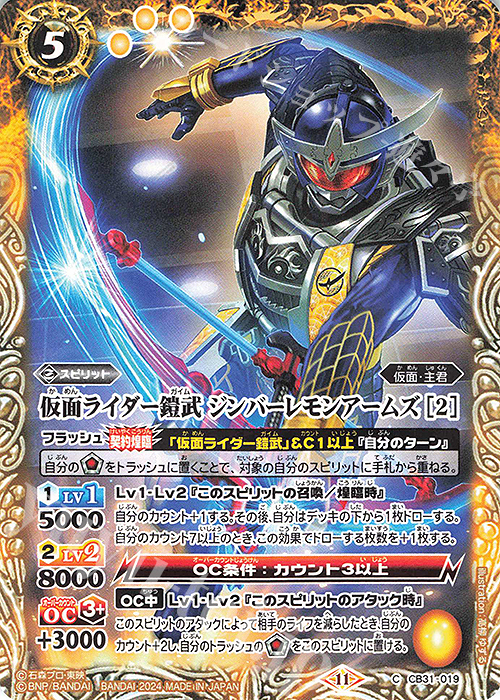 C 仮面ライダー鎧武 ジンバーレモンアームズ [2] | 販売 | [CB31]仮面ライダー Exceed the limit | バトルスピリッツ
