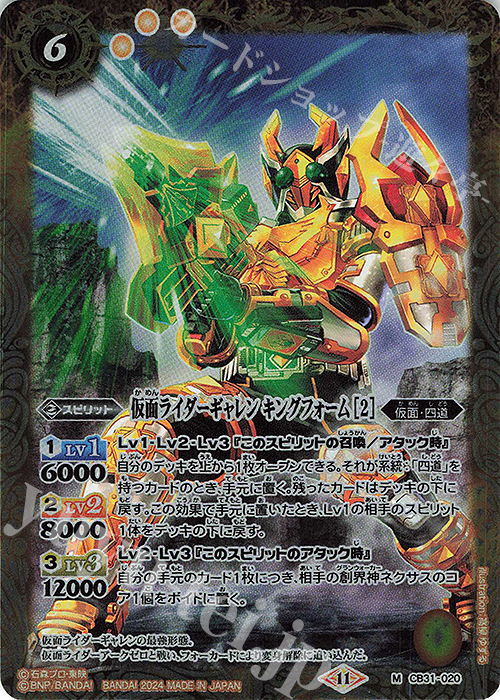 M 仮面ライダーギャレン キングフォーム [2] | 販売 | [CB31]仮面ライダー Exceed the limit | バトルスピリッツ