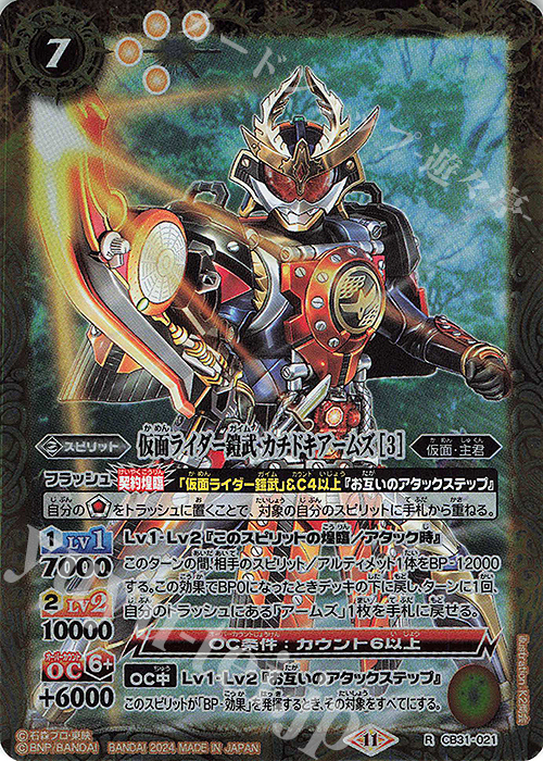 R 仮面ライダー鎧武 カチドキアームズ [3] | 販売 | [CB31]仮面ライダー Exceed the limit | バトルスピリッツ