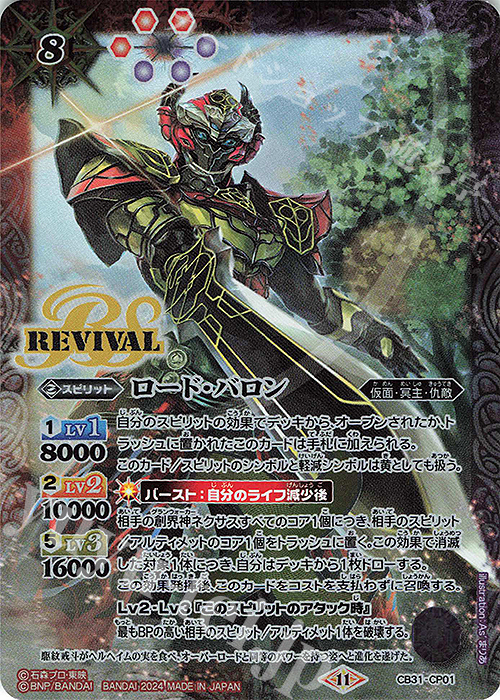 - ロード・バロン | 販売 | [CB31]仮面ライダー Exceed the limit | バトルスピリッツ